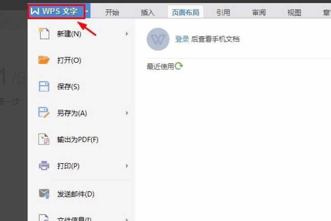 Wps自動保存怎么設置