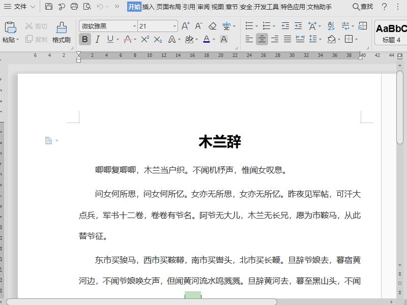 Wps批注怎么設(shè)置？