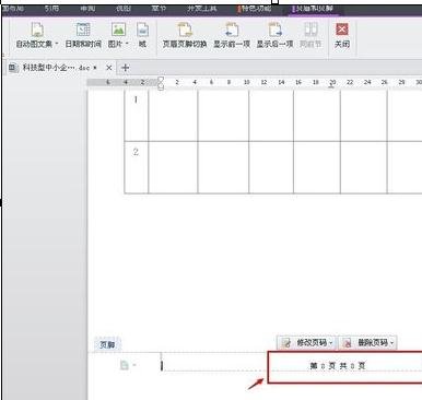 Wps頁碼怎么設置？
