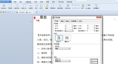 Wps頁邊距怎么設(shè)置？