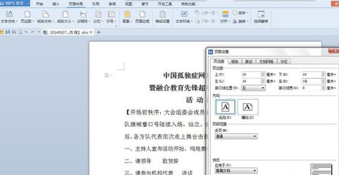 Wps頁邊距怎么設(shè)置？