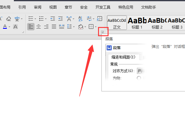 Wps段落設置在哪里？