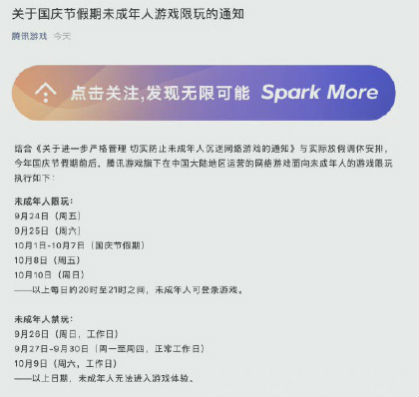 和平精英國慶節能玩幾個小時 騰訊游戲國慶能玩多久游戲時間
