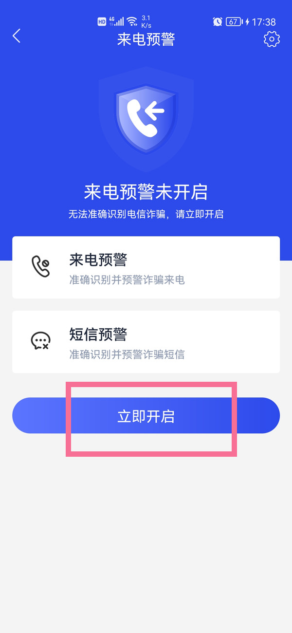 國家反詐中心短信預(yù)警怎么開啟