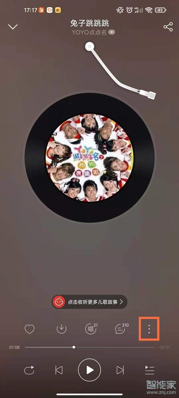 網(wǎng)易云怎么一起聽