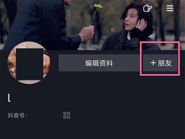 抖音可以通過手機號找人嗎
