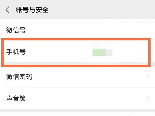 怎么查看微信綁定的手機(jī)號(hào)