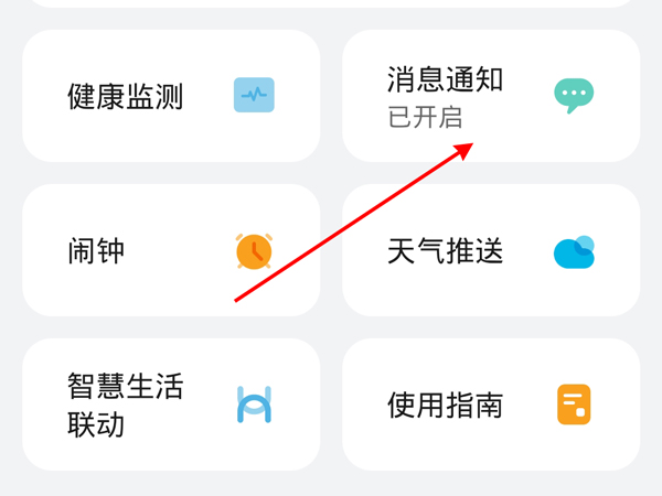 華為watchfitnew怎么設置微信提醒