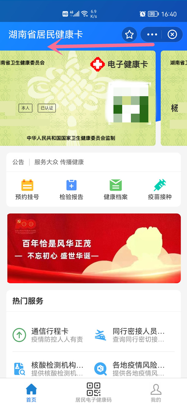 在支付寶幫家人申請(qǐng)的健康碼怎么看