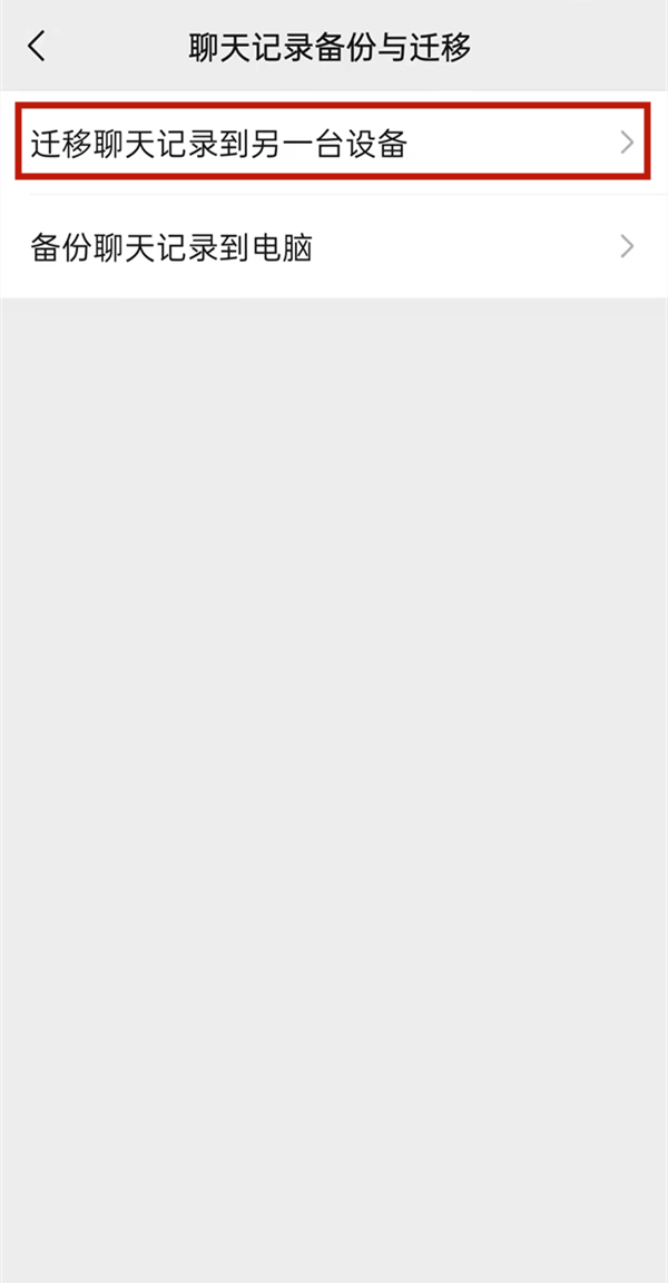 微信換手機了聊天記錄能找回來嗎