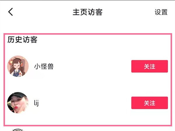 抖音瀏覽記錄在哪里看訪客