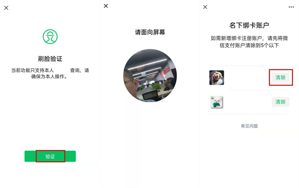 微信支付實名認證可以認證幾個