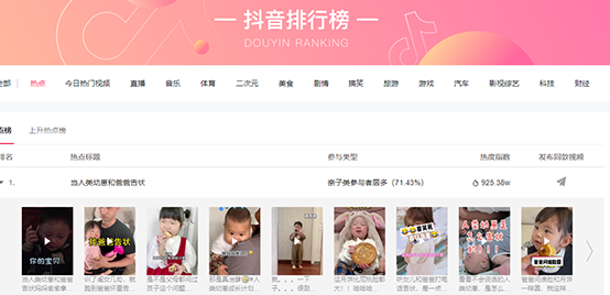 抖音網(wǎng)頁版怎么看排行榜熱搜熱點 抖音排行榜怎么看在哪里看