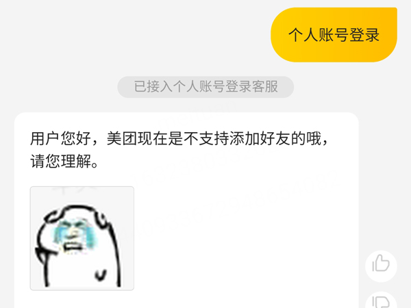 美團(tuán)可以加好友嗎