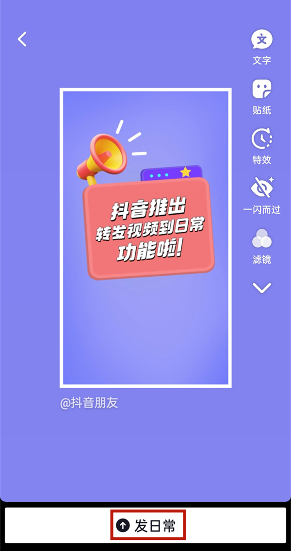 抖音怎么轉(zhuǎn)發(fā)視頻到自己的作品里