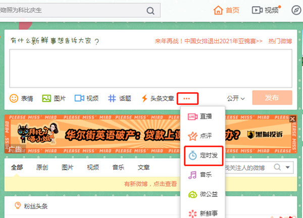 手機(jī)微博定時(shí)發(fā)送怎么設(shè)置