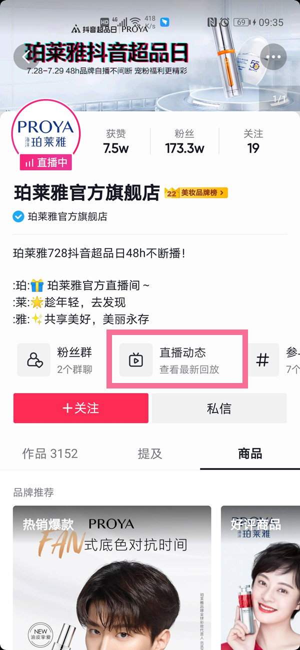 抖音別人的直播回放在哪里看