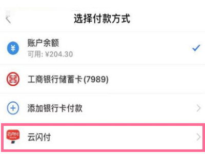 云閃付怎樣在淘寶網上付款