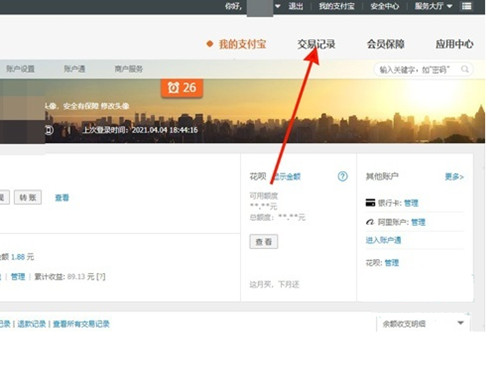 支付寶退款的錢退到哪里去了