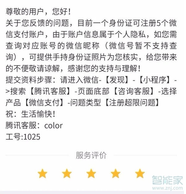 一張身份證可以認證幾個微信