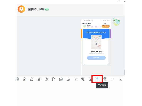 釘釘課堂模式怎么用