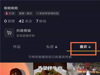 抖音點(diǎn)贊怎么批量刪除