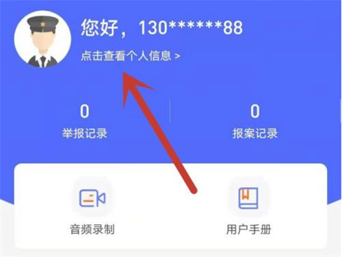 國家反詐中心怎么修改姓名
