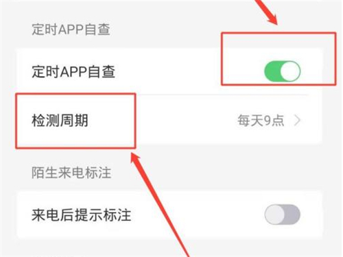 國家反詐中心怎么開啟app自檢