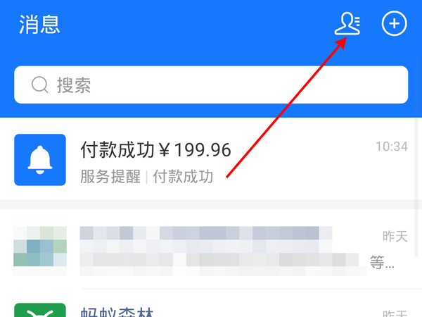 支付寶怎么恢復聊天記錄
