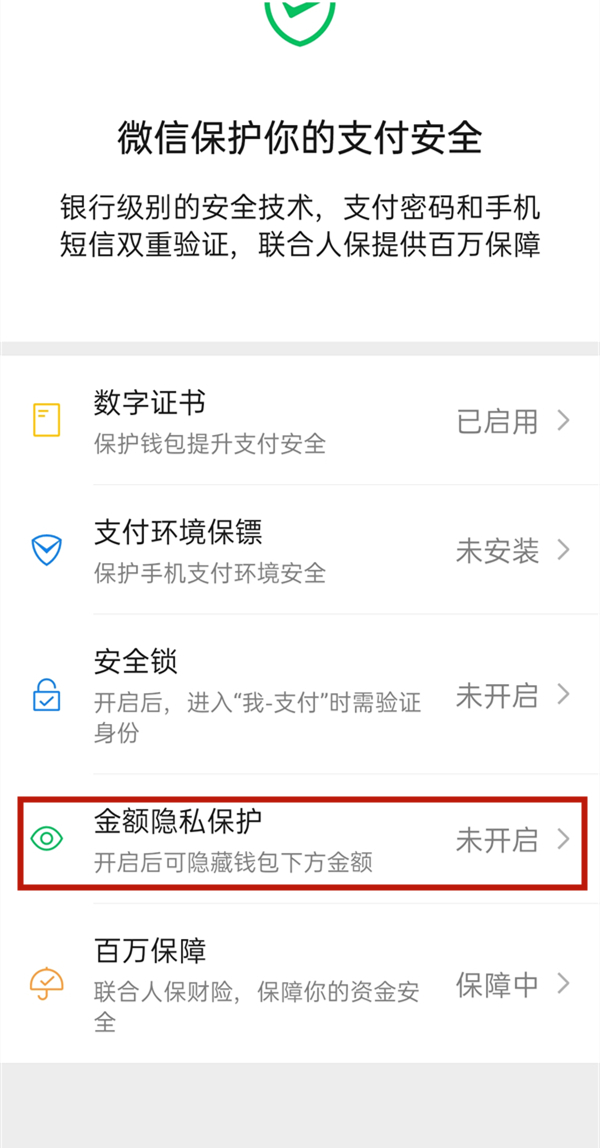 怎么設(shè)置微信零錢不被別人看到