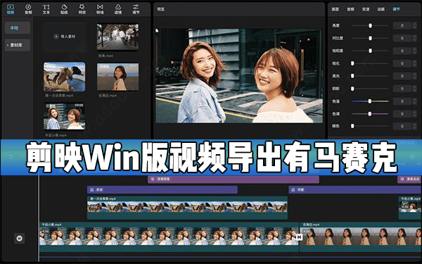 剪映Windows電腦版視頻導出有馬賽克怎么辦？
