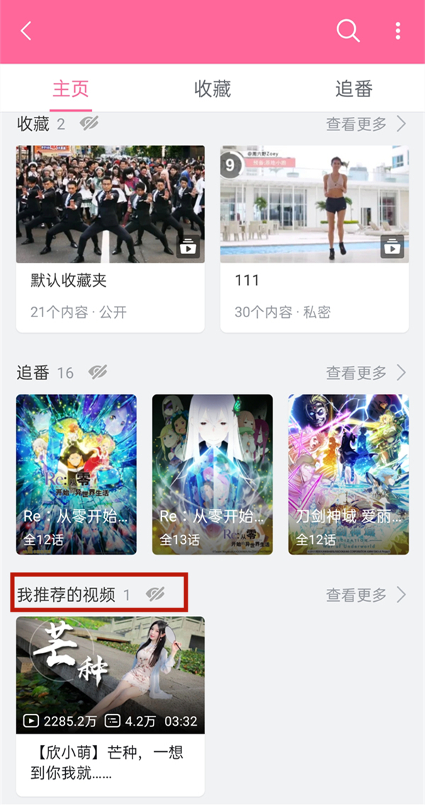 b站哪里看自己點(diǎn)贊過的視頻