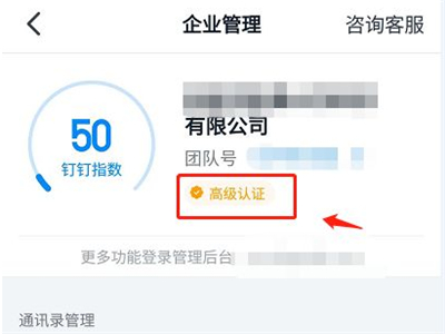 釘釘高級認證怎么修改