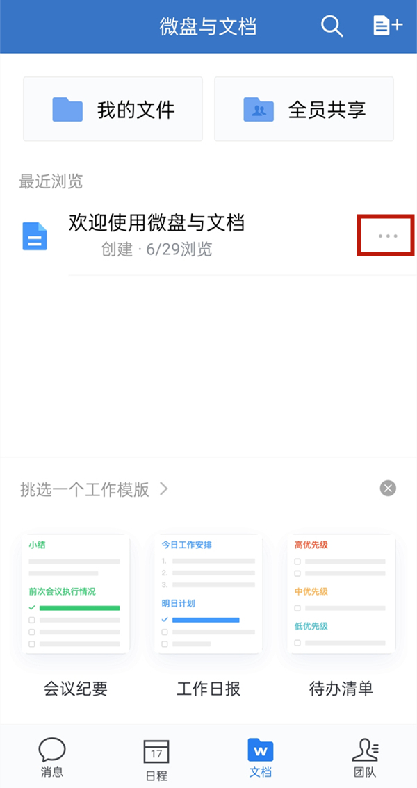 企業微信的文件怎么轉到微信