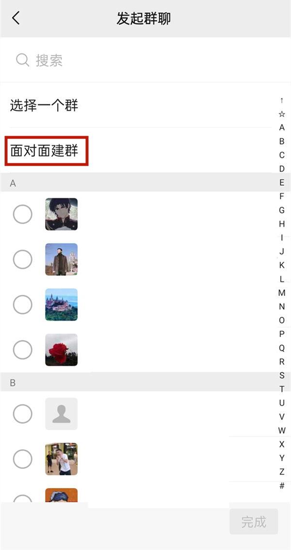微信面對面建群怎么加入