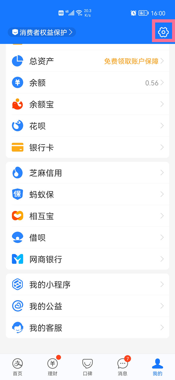 支付寶賬戶怎么注銷
