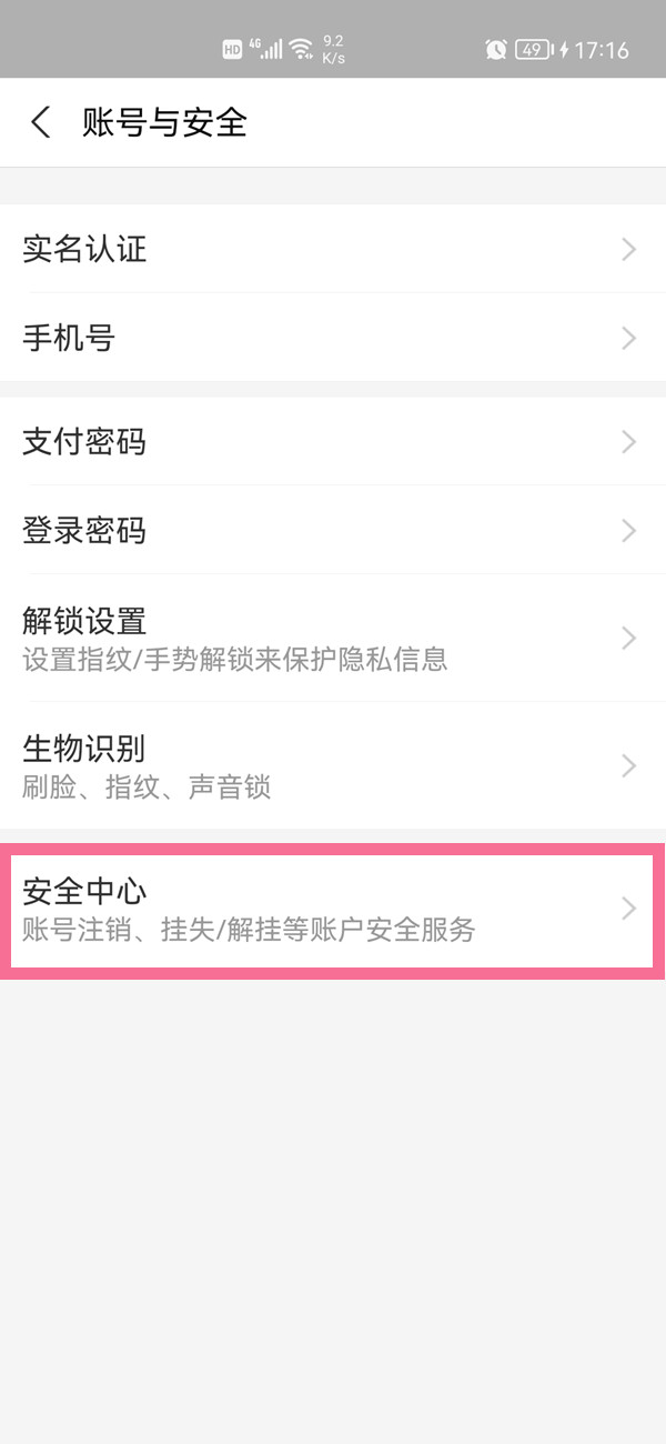 支付寶賬戶怎么注銷