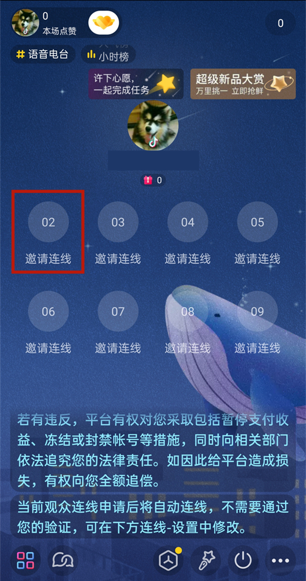 抖音直播多個窗口連麥怎么開