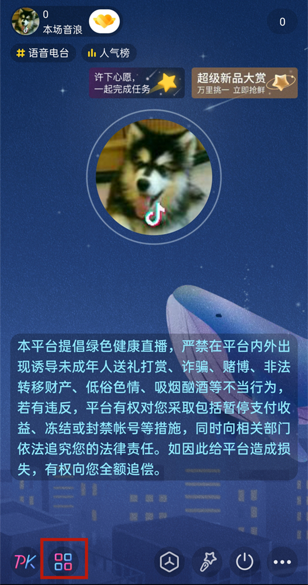 抖音直播多個窗口連麥怎么開