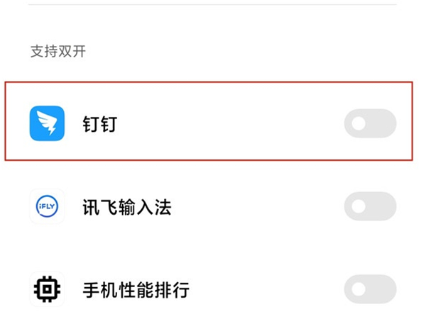 釘釘一個手機可以使用兩個賬號嗎