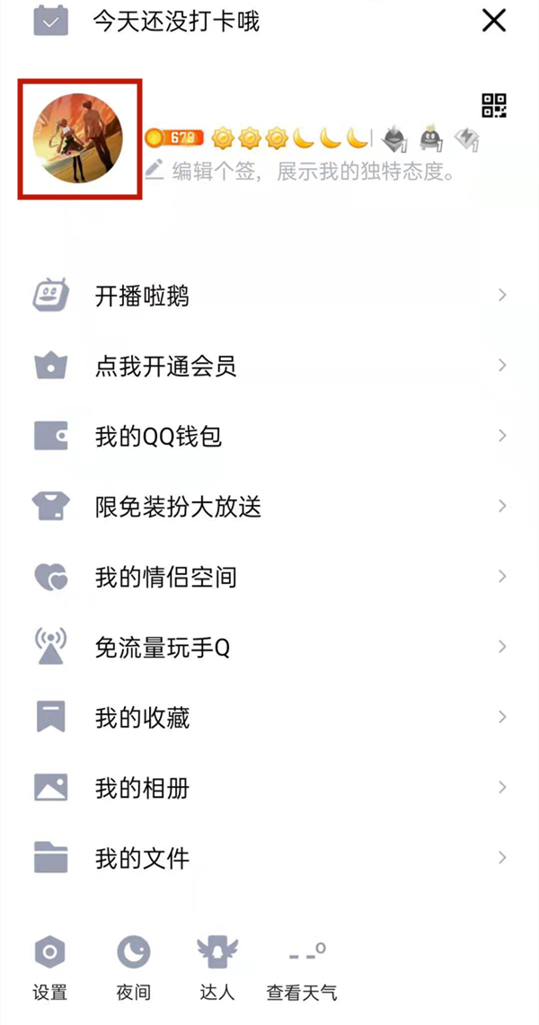 QQ怎么刪掉以前的情侶小氣球