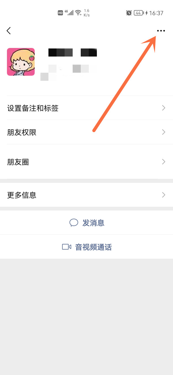 微信如何刪除好友