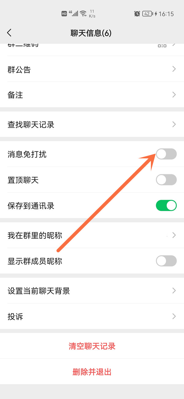 微信怎么設(shè)置免打擾