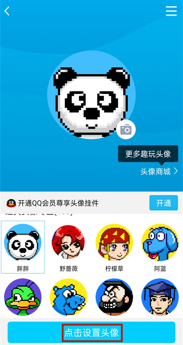 qq怎么自定義動態頭像