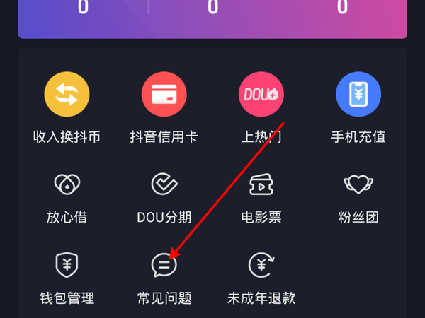 抖音支付實名認(rèn)證怎么解除