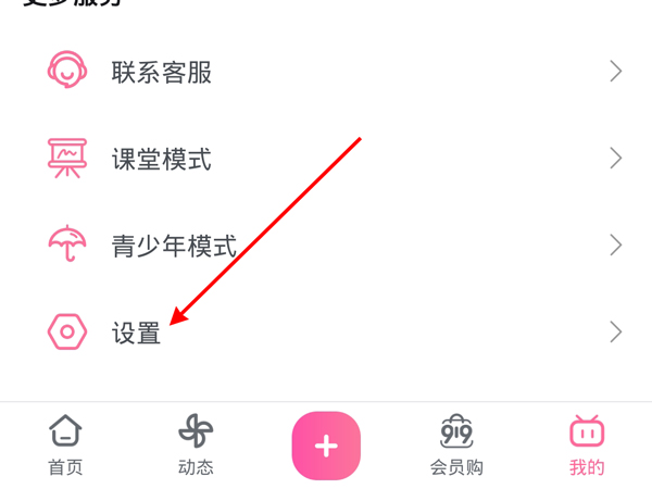 嗶哩嗶哩怎么換綁手機號
