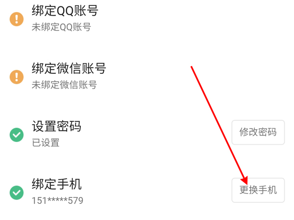 嗶哩嗶哩怎么換綁手機號