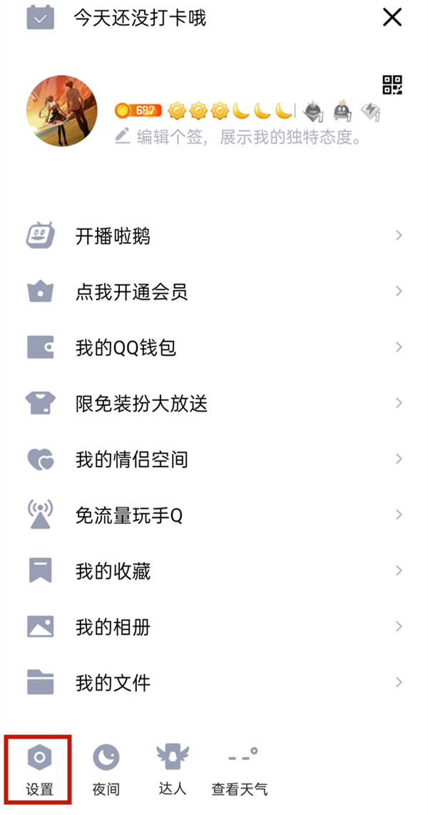 qq綁定的手機號怎么解綁