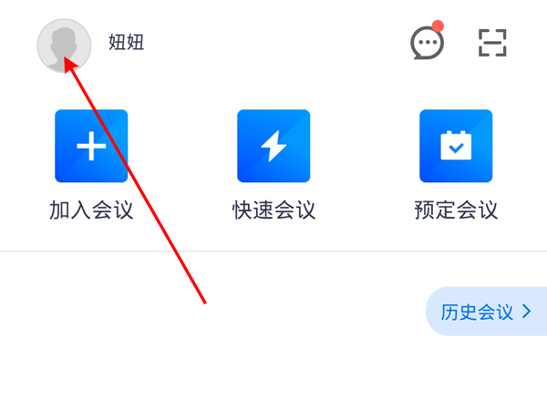 騰訊會議怎么開啟攝像頭