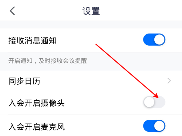 騰訊會議怎么開啟攝像頭